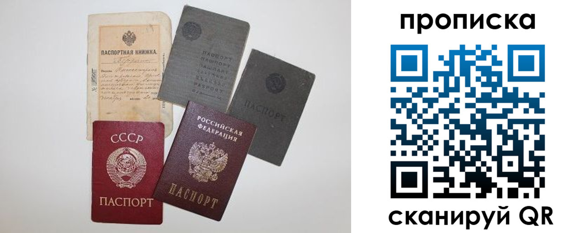 прописка паспорт в Боготоле