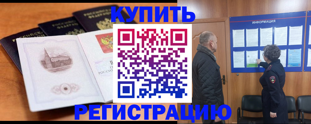 прописка для военкомата в Боготоле