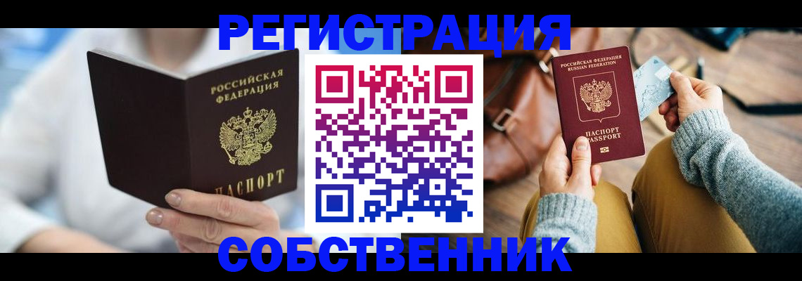 купить прописку в Боготоле