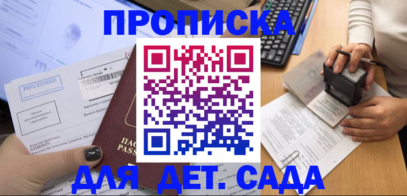 временная регистрация в квартире в Боготоле