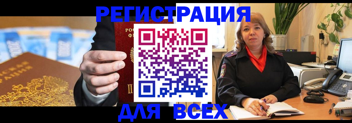 прописка для военкомата в Боготоле