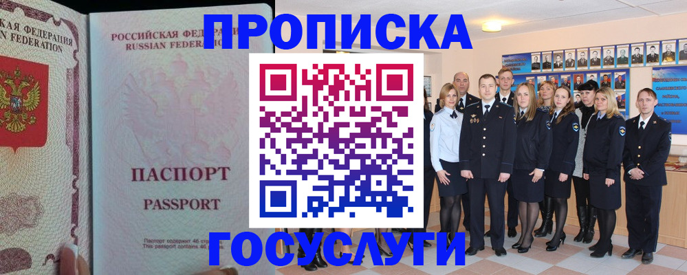 временная регистрация для школы в Боготоле